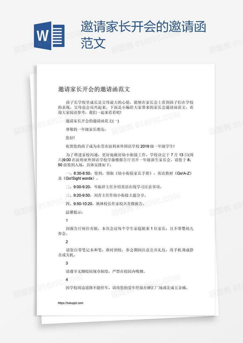 邀请家长开会的邀请函范文