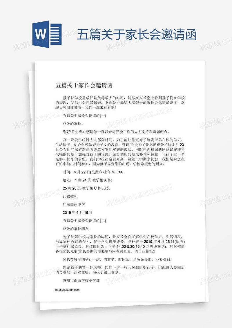 五篇关于家长会邀请函