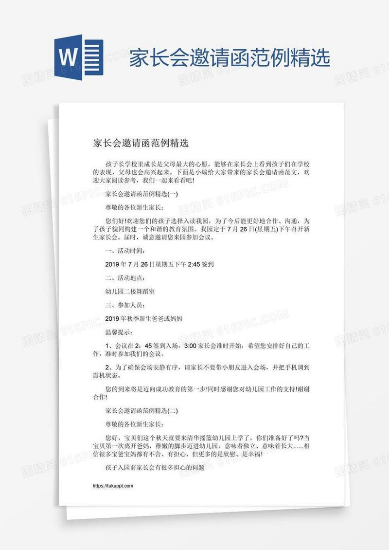 家长会邀请函范例精选