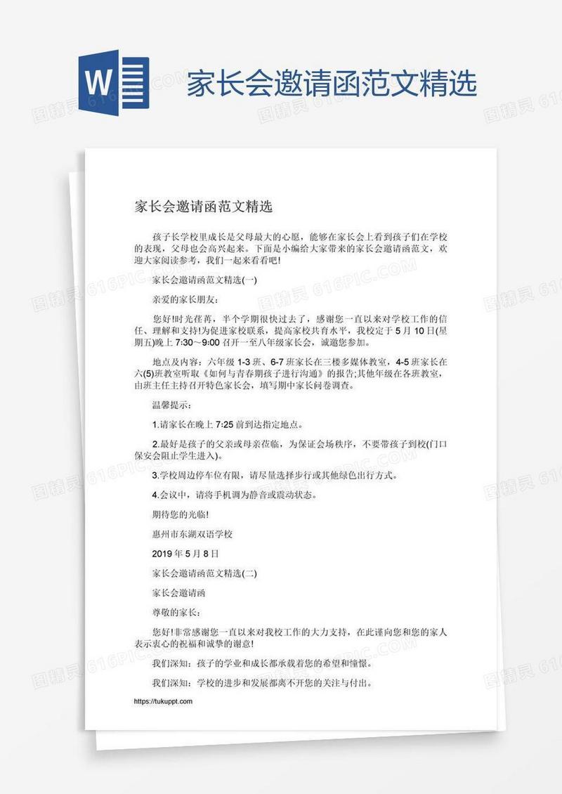 家长会邀请函范文精选