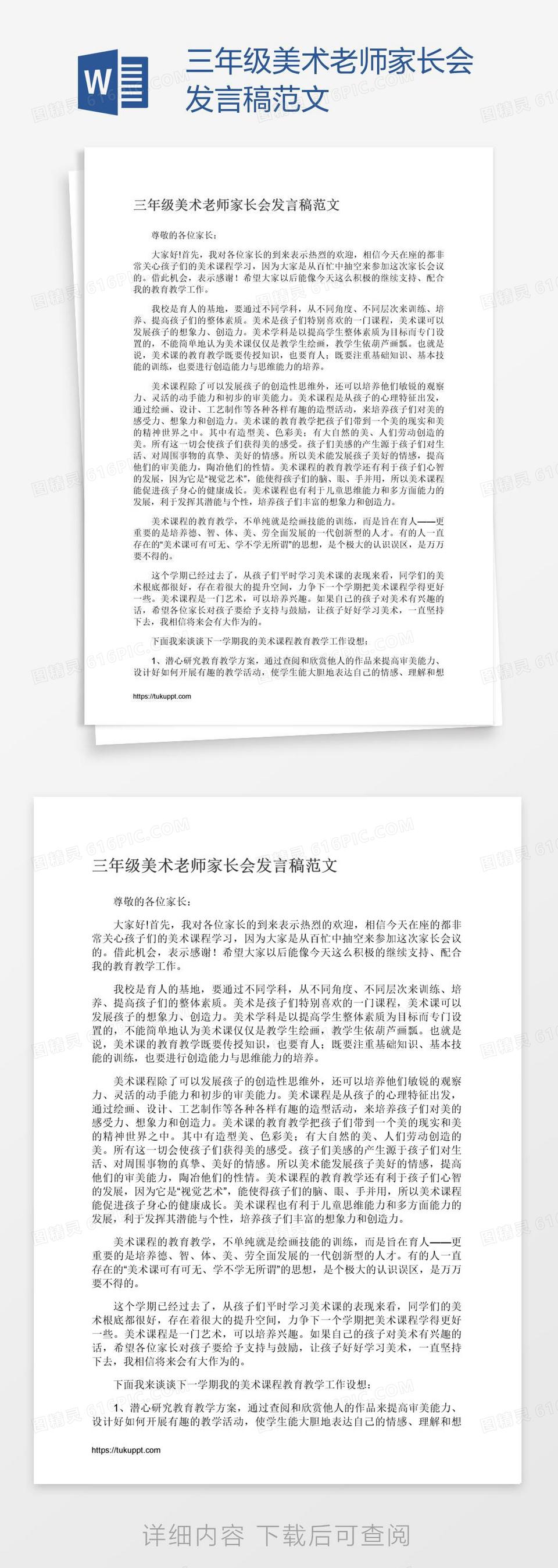 三年级美术老师家长会发言稿范文