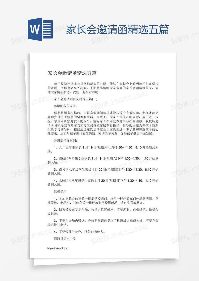 家长会邀请函精选五篇
