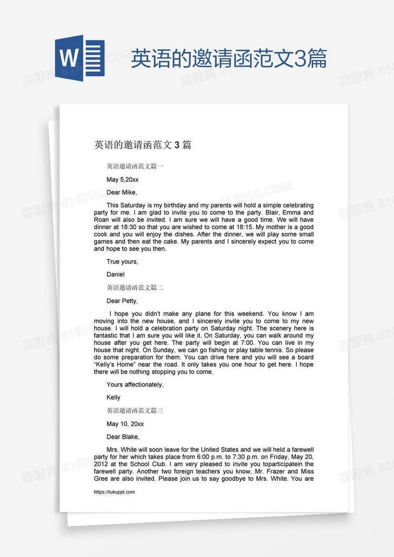 英语的邀请函范文3篇