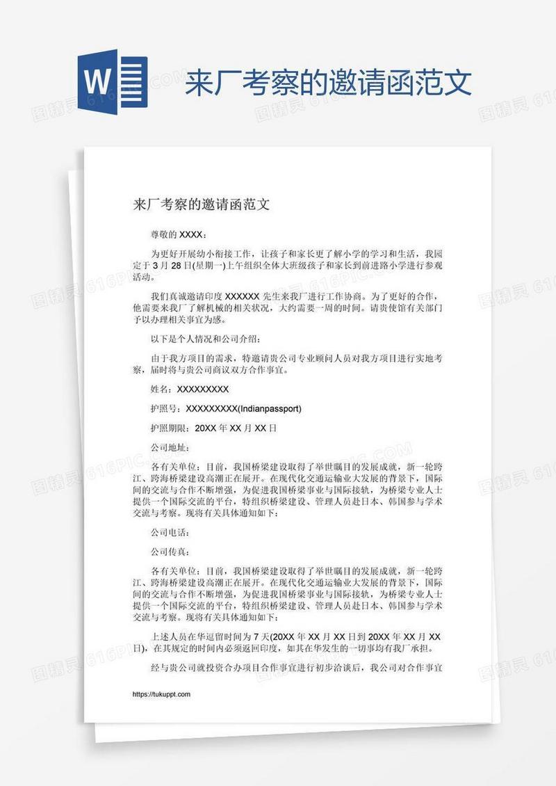 来厂考察的邀请函范文