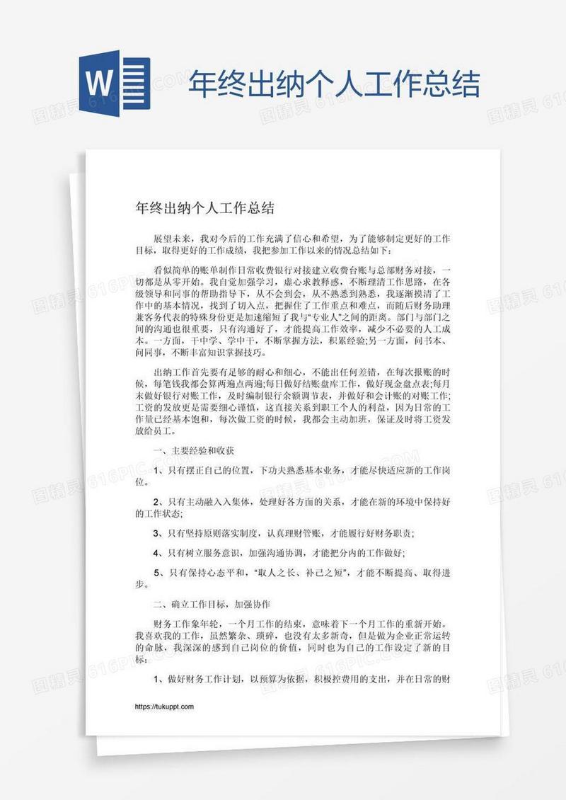 年终出纳个人工作总结