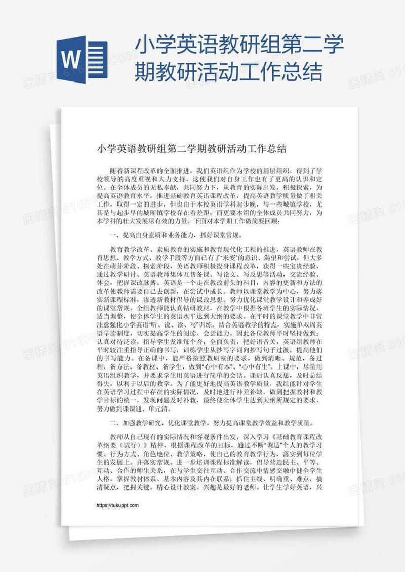 小学英语教研组第二学期教研活动工作总结