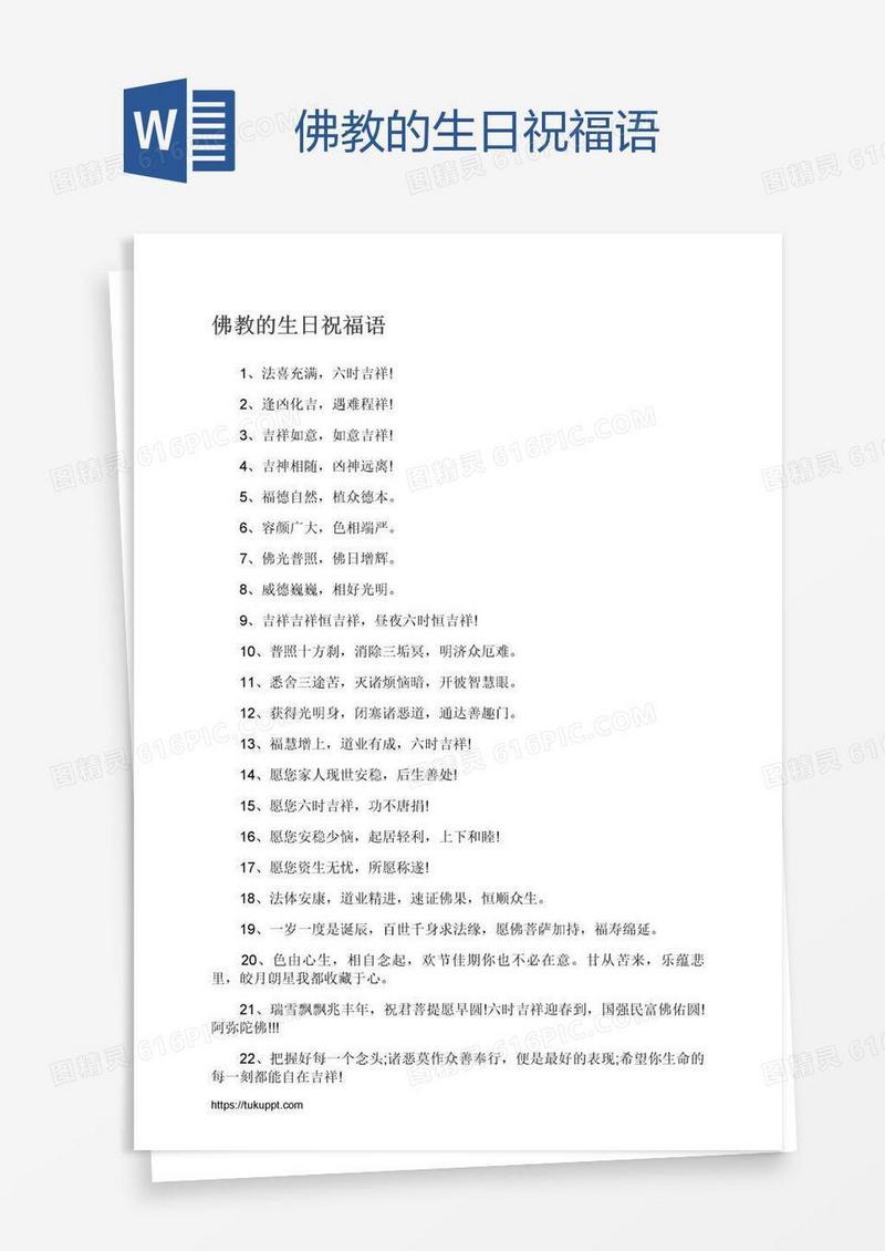 佛教的生日祝福语