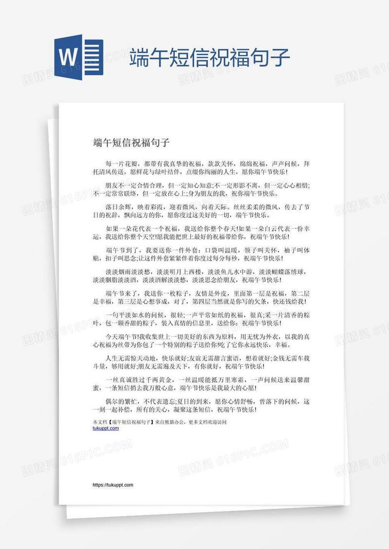 端午短信祝福句子