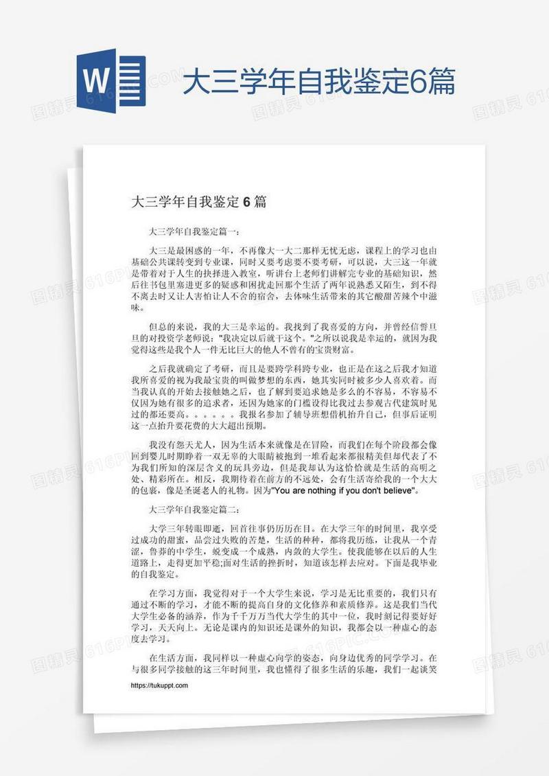大三学年自我鉴定6篇