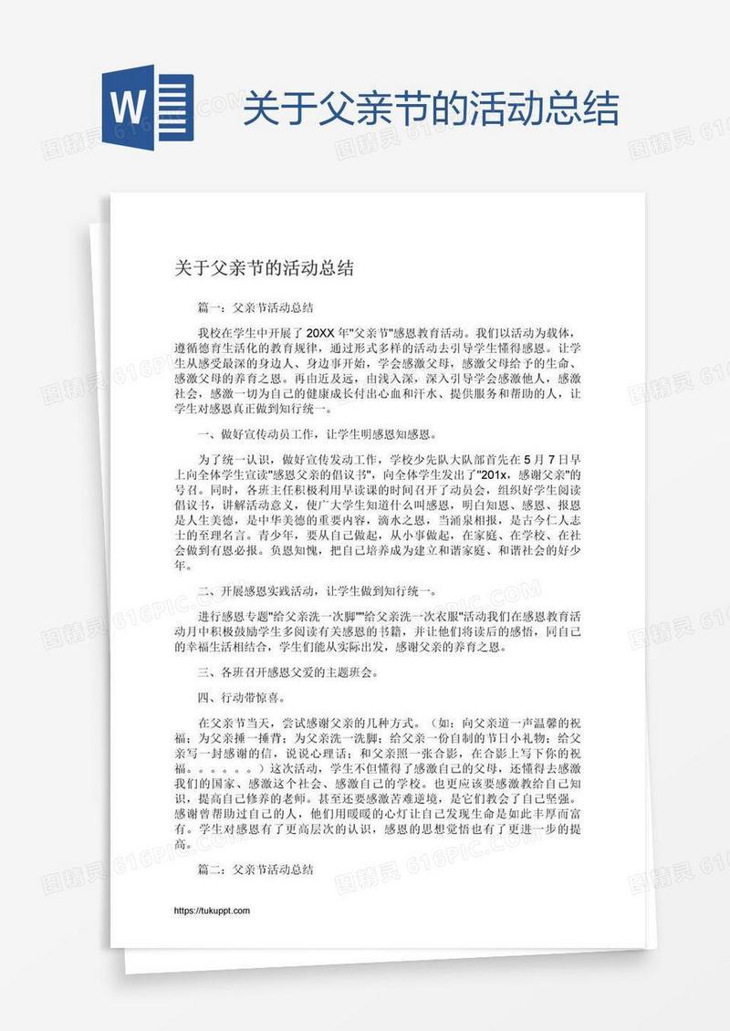 关于父亲节的活动总结