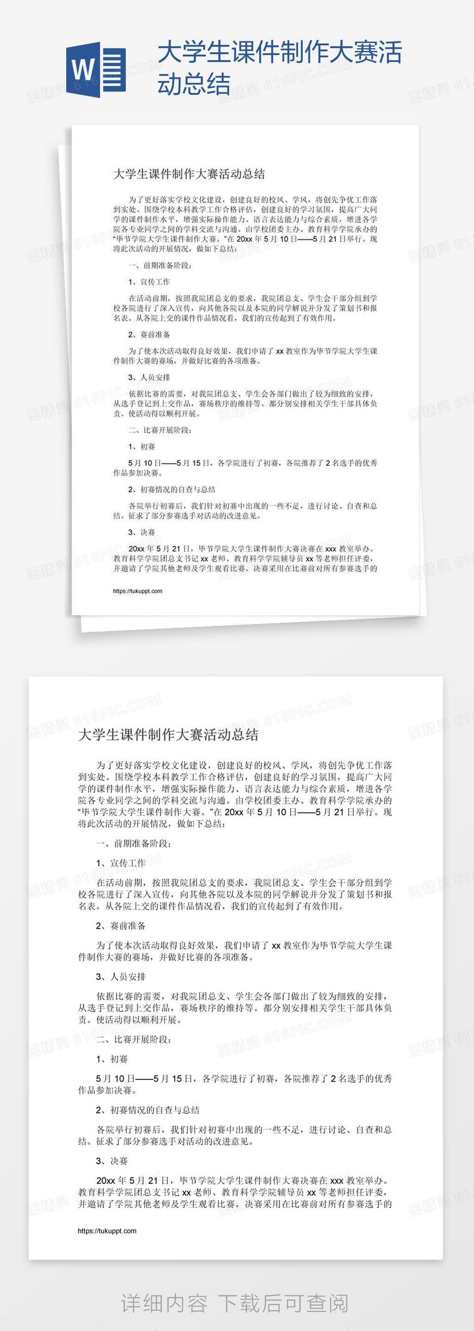 大学生课件制作大赛活动总结