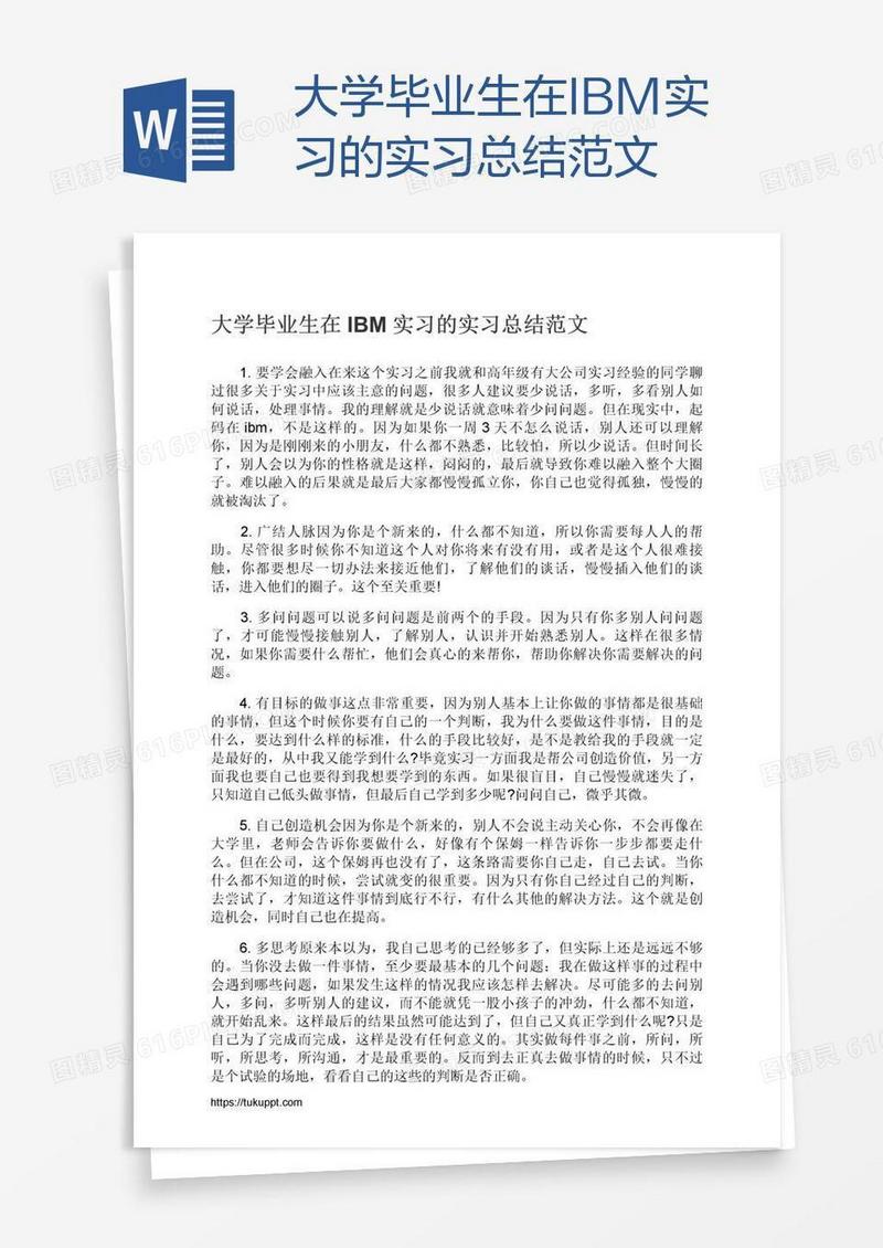 大学毕业生在IBM实习的实习总结范文