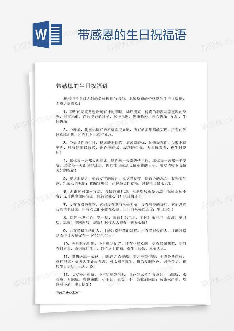 带感恩的生日祝福语