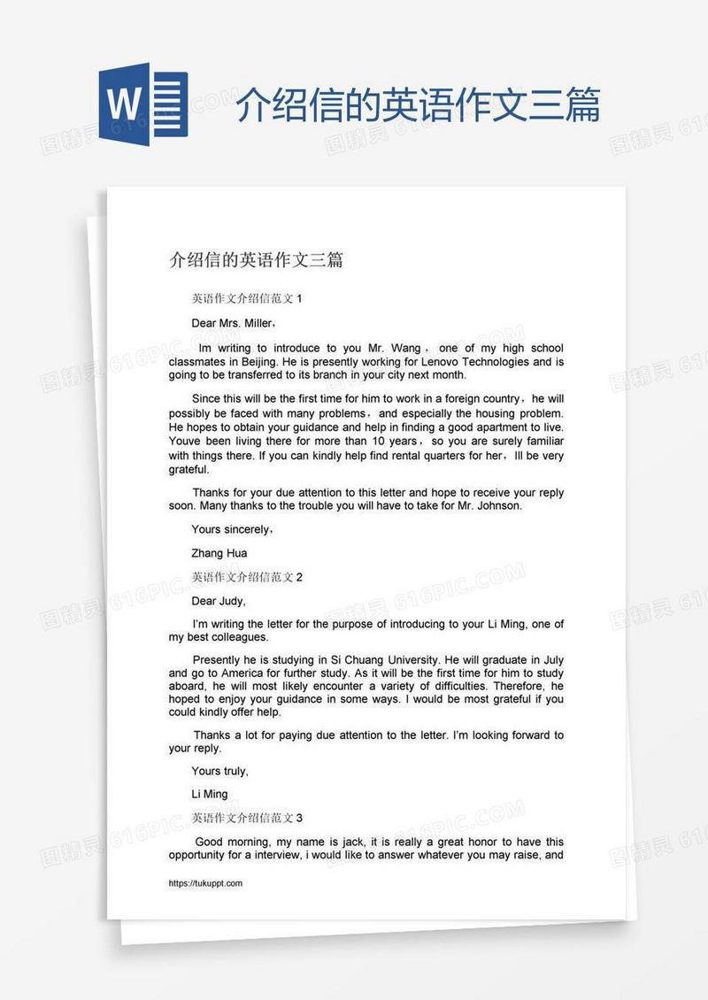 介绍信的英语作文三篇