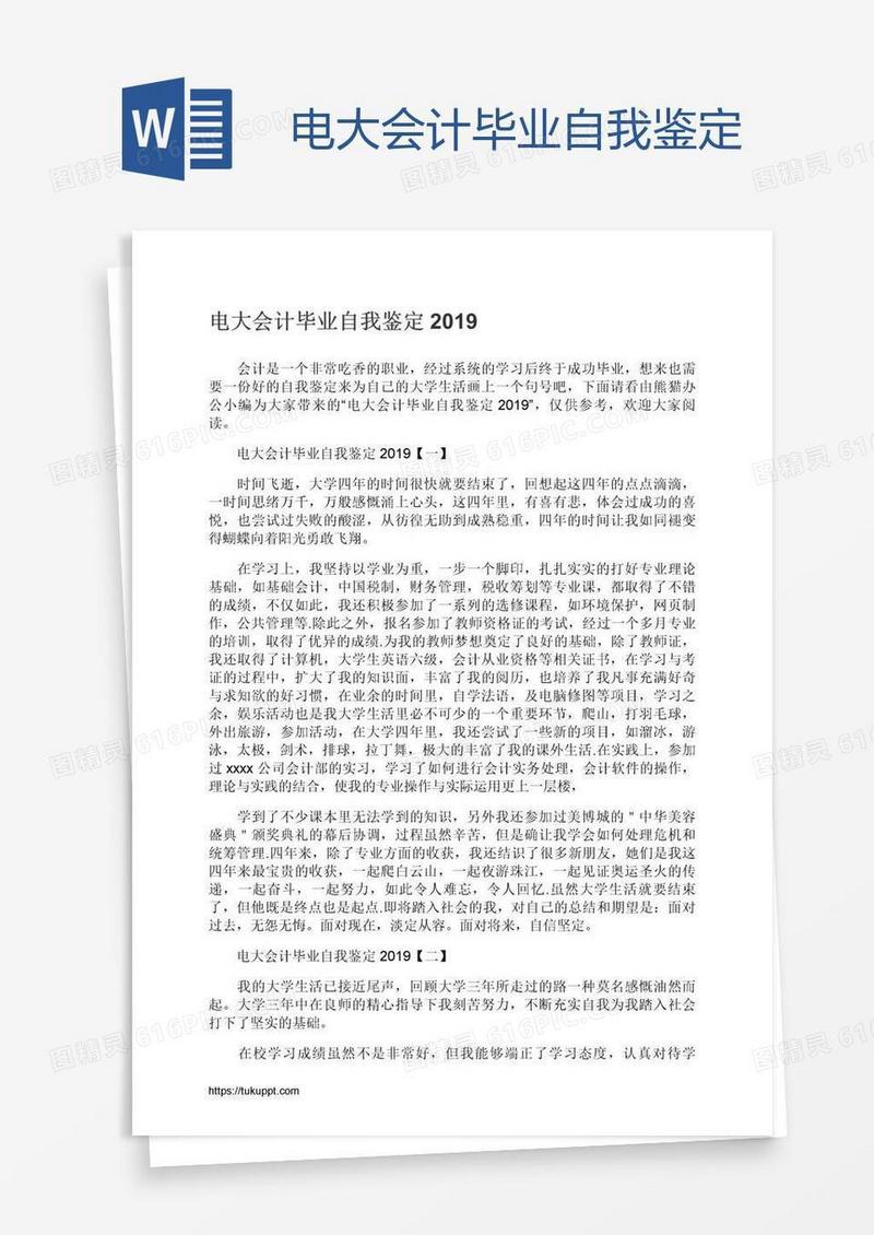 电大会计毕业自我鉴定