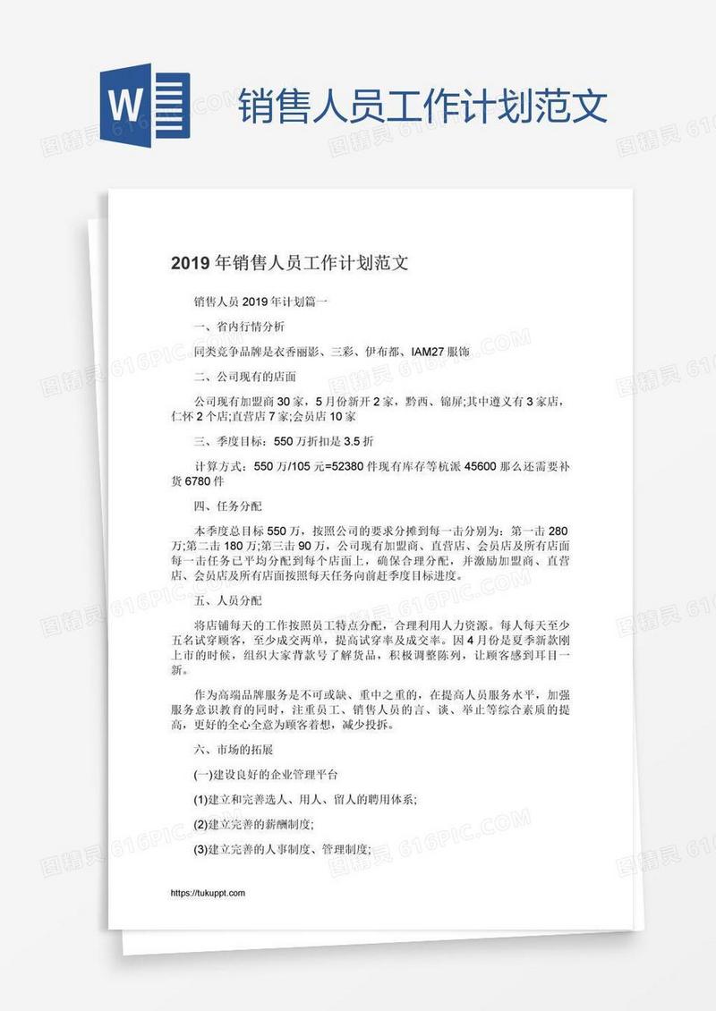 销售人员工作计划范文