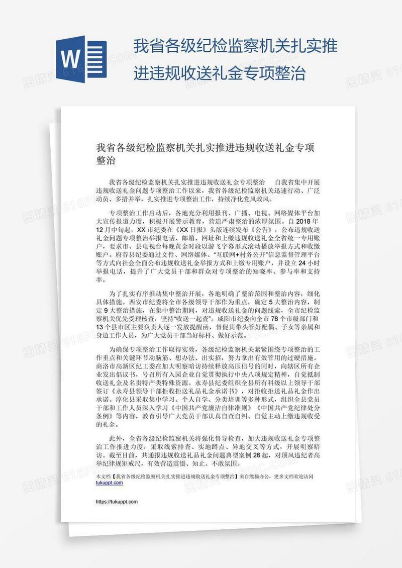我省各级纪检监察机关扎实推进违规收送礼金专项整治