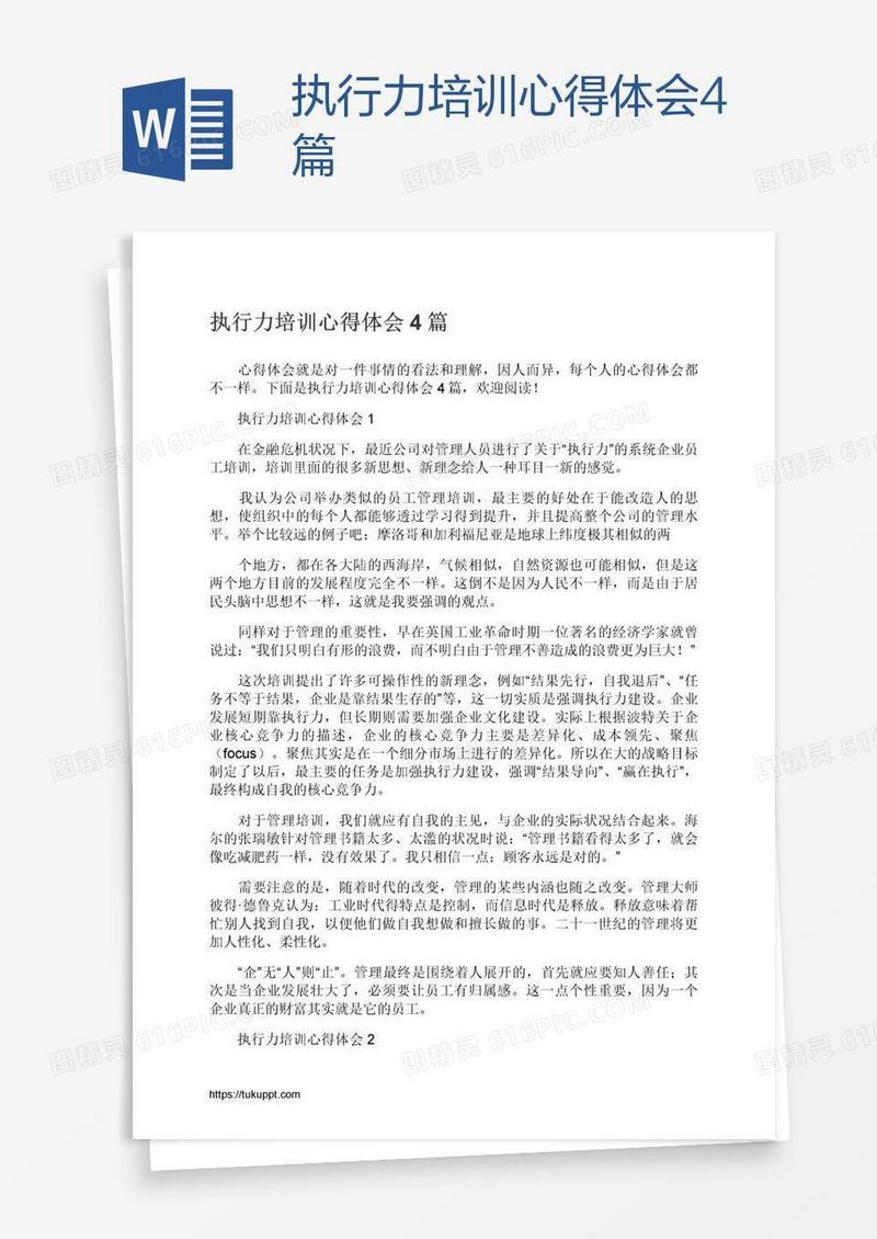 执行力培训心得体会4篇