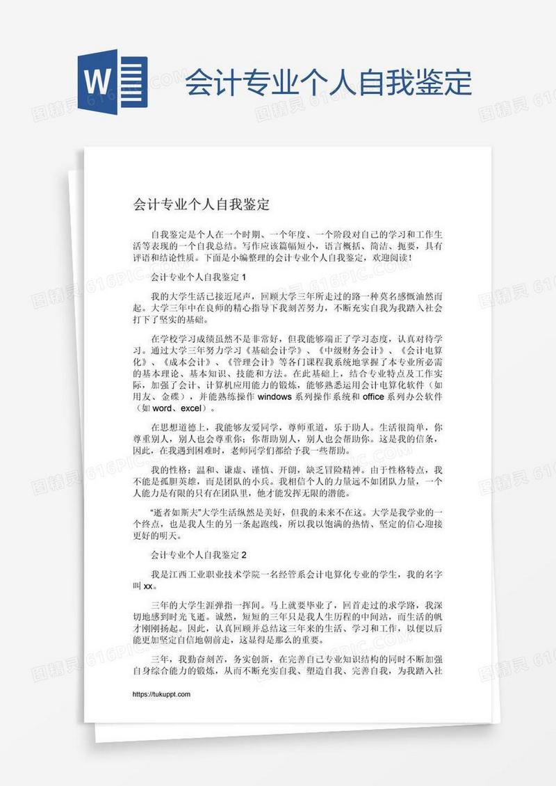 会计专业个人自我鉴定