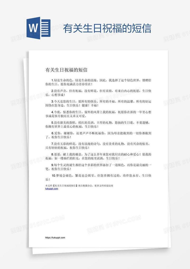 有关生日祝福的短信