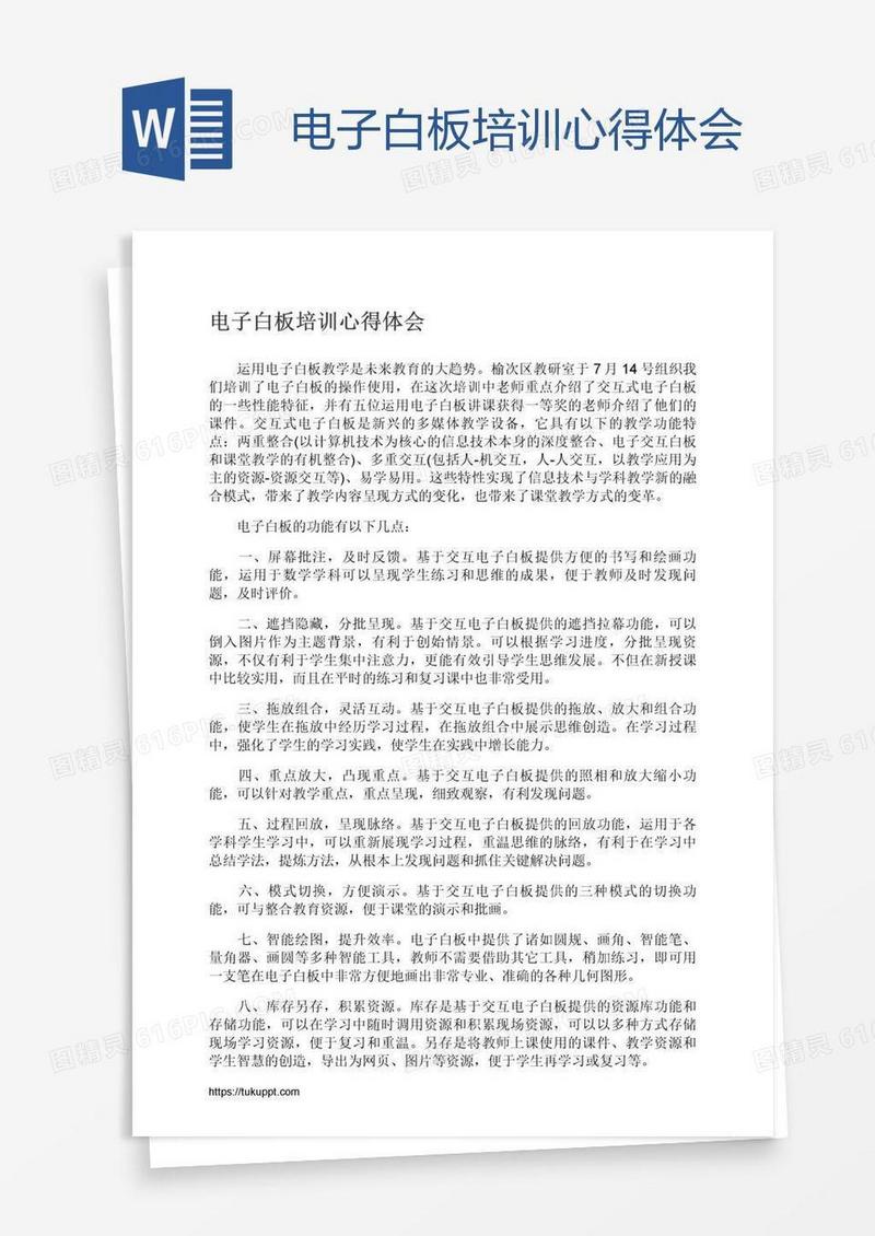 电子白板培训心得体会
