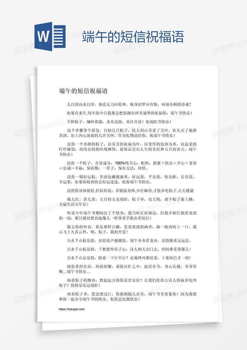 端午的短信祝福语