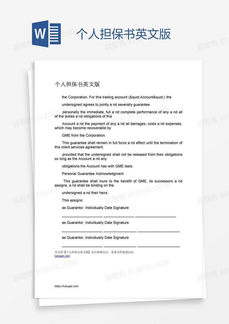 个人担保书英文版