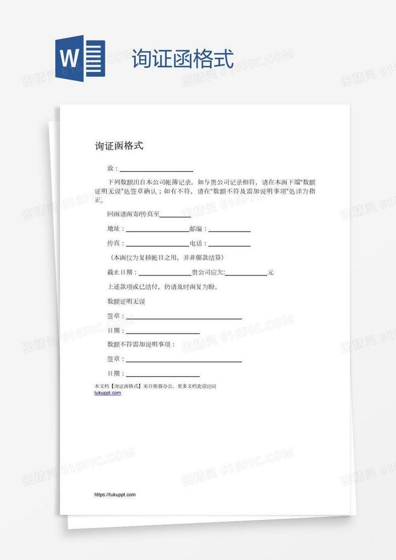 询证函格式