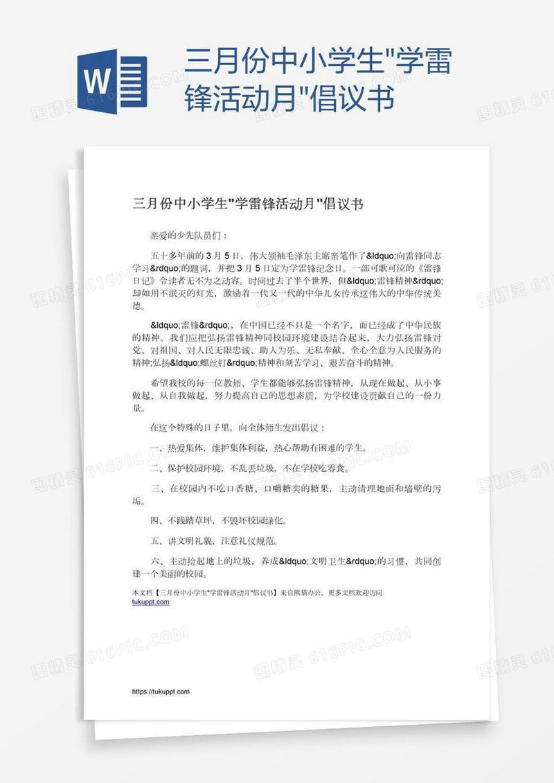 三月份中小学生
