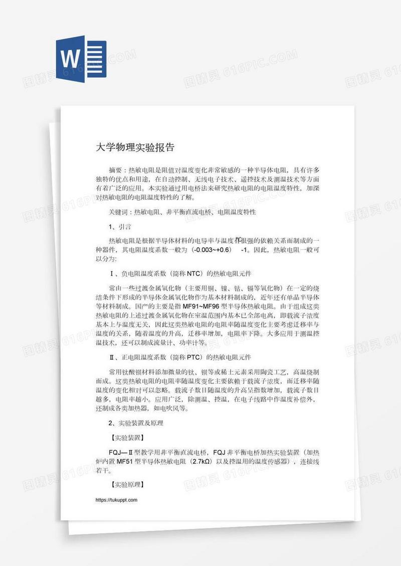 大学物理实验报告