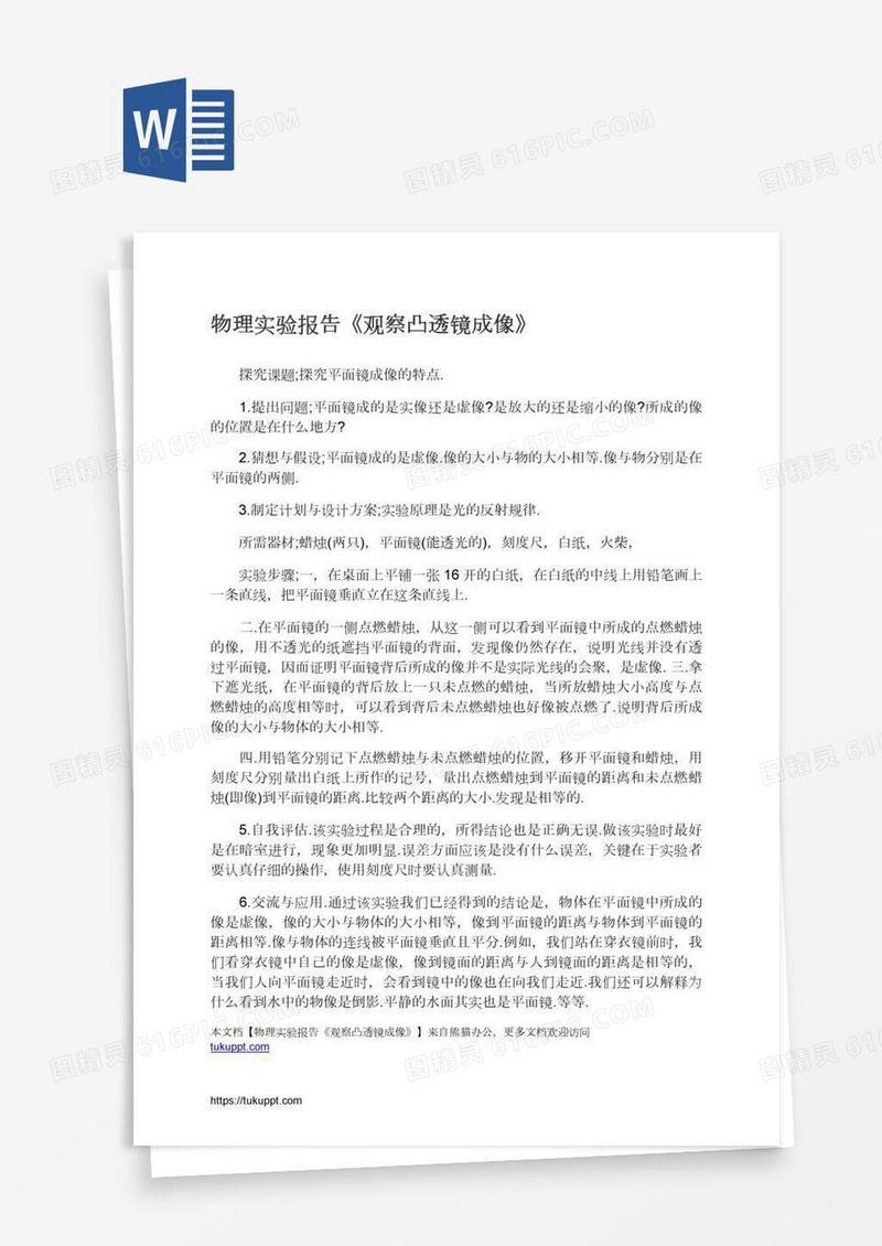 物理实验报告《观察凸透镜成像》