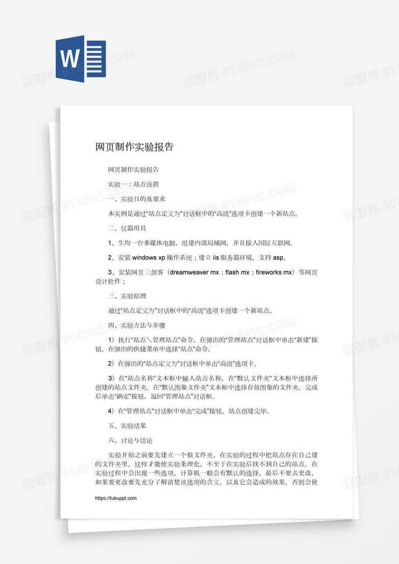 网页制作实验报告