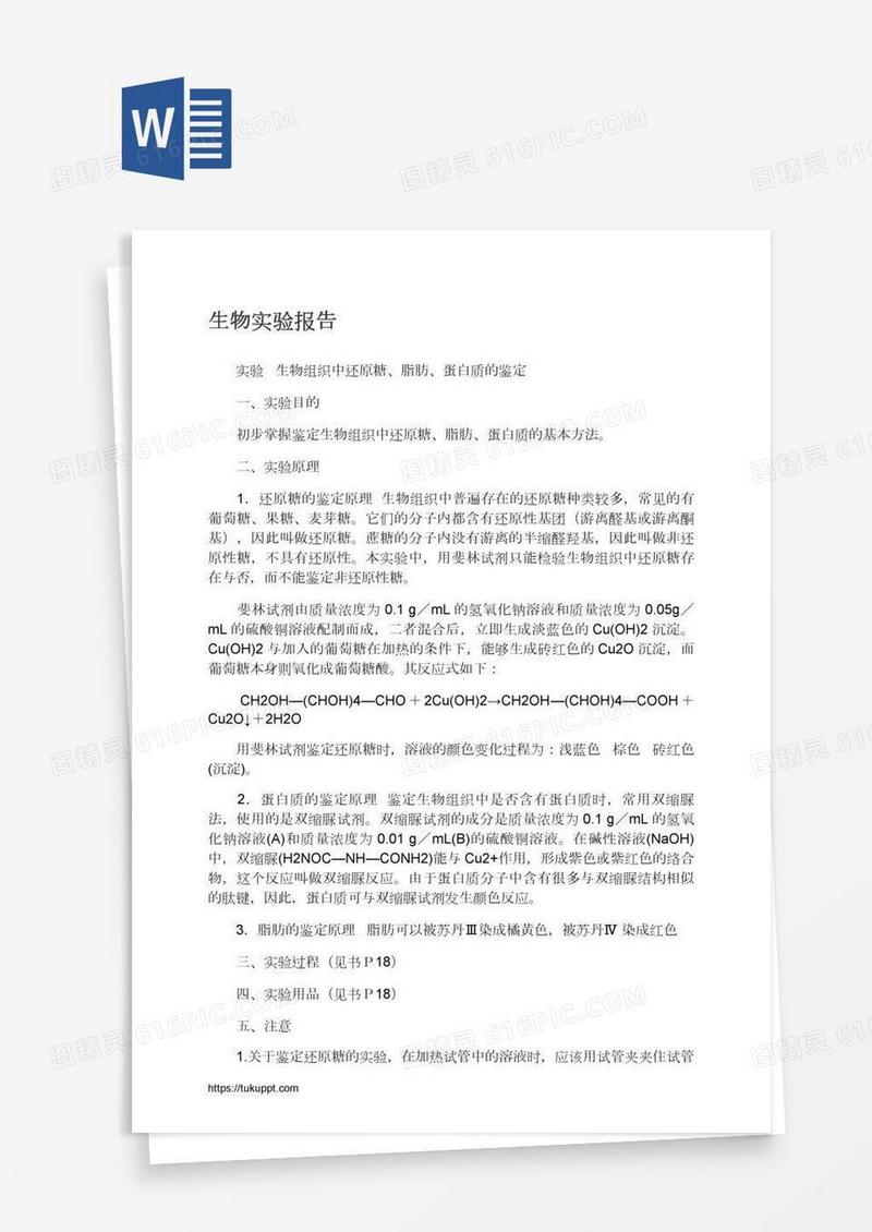 生物实验报告