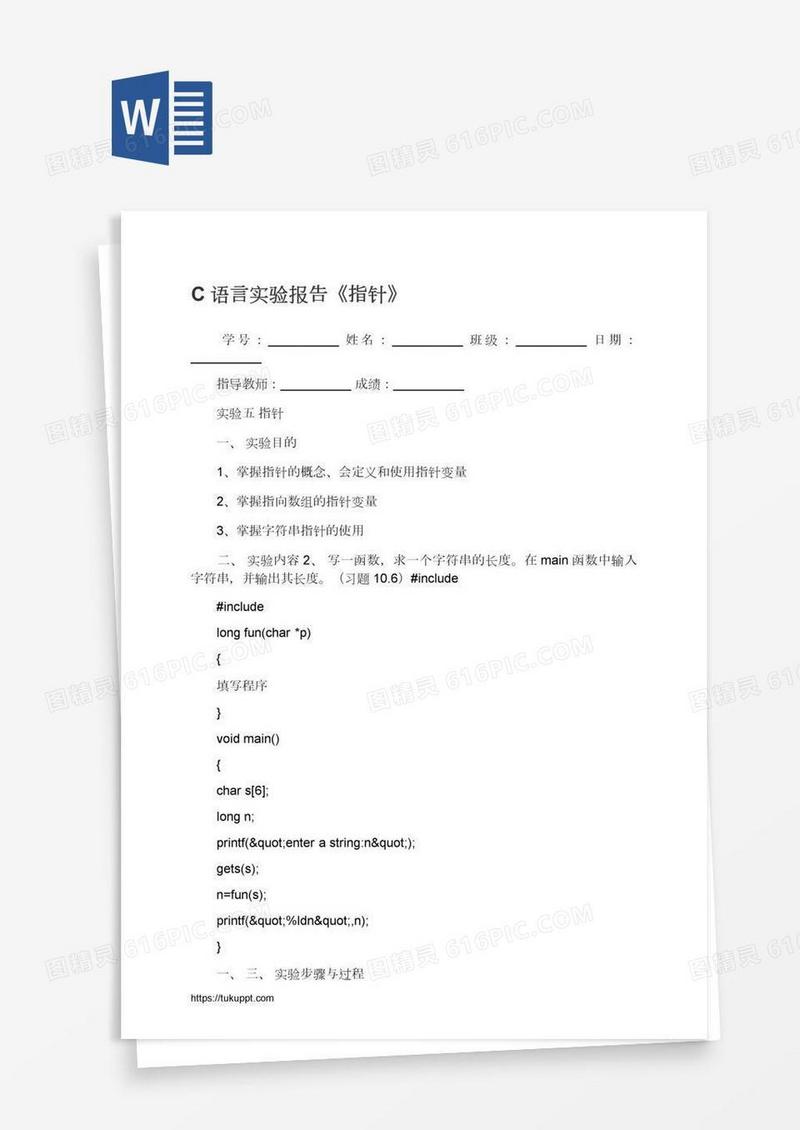 C语言实验报告《指针》