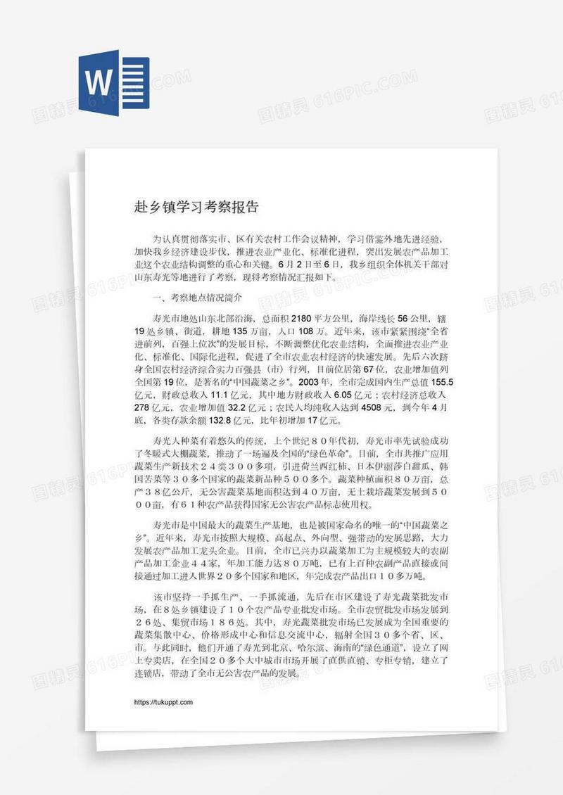 赴乡镇学习考察报告
