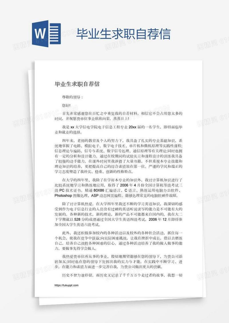 毕业生求职自荐信