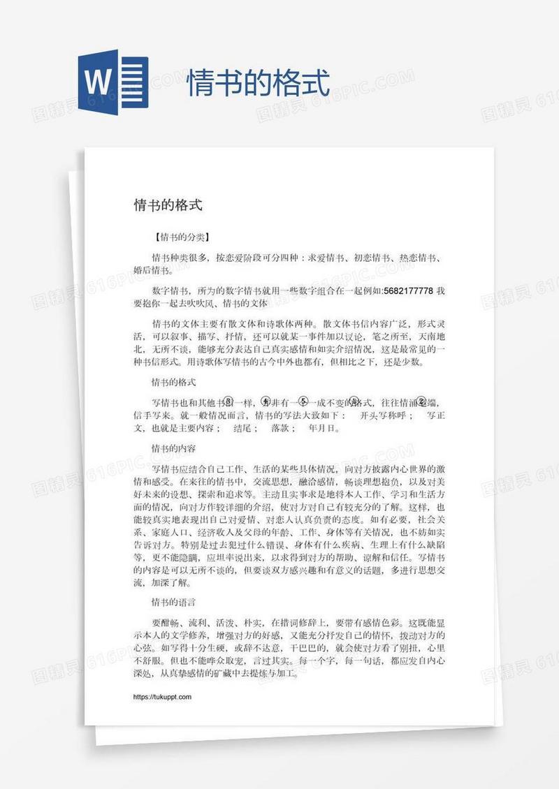 情书的格式
