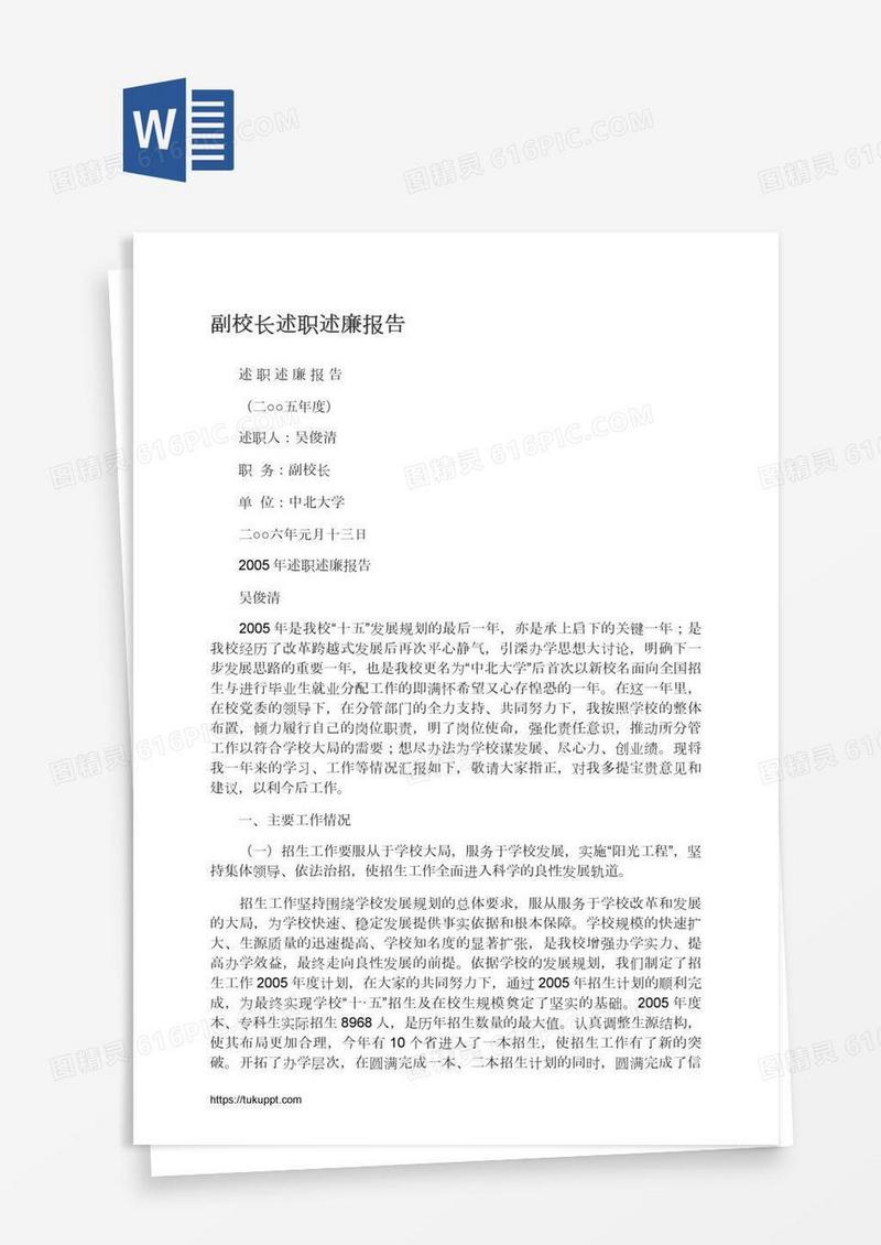 副校长述职述廉报告