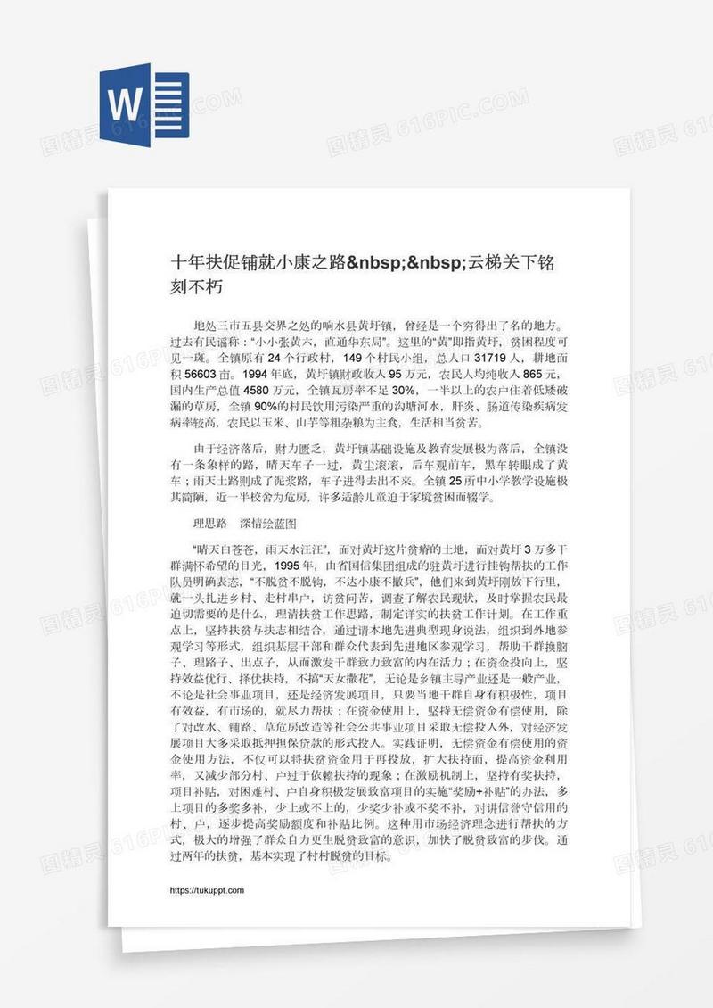 十年扶促铺就小康之路  云梯关下铭刻不朽