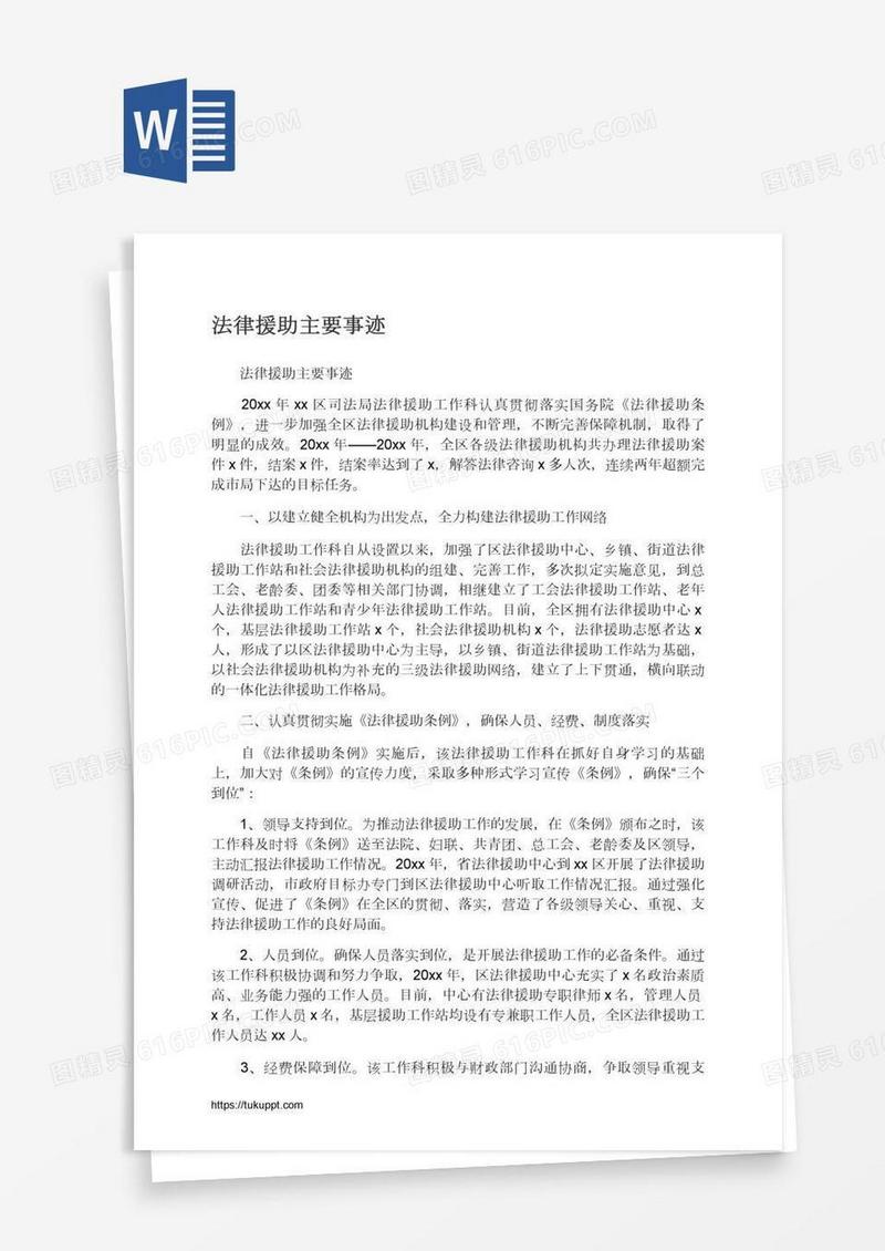 法律援助主要事迹