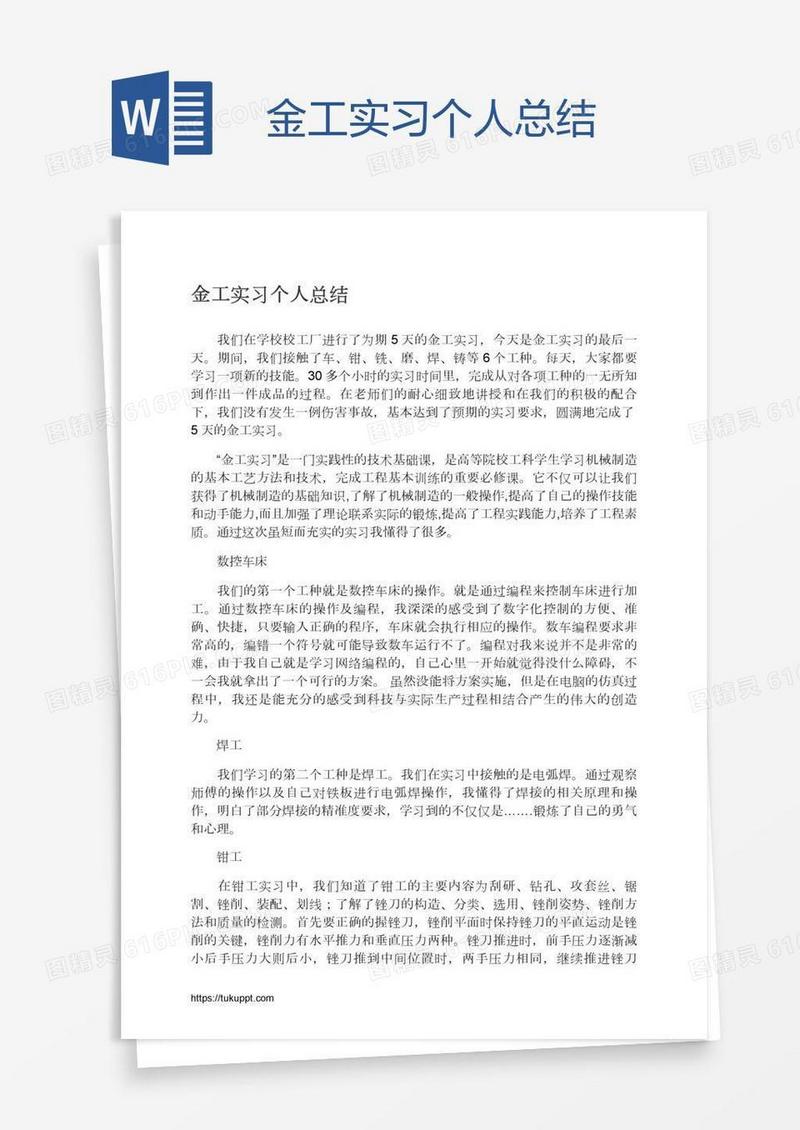 金工实习个人总结