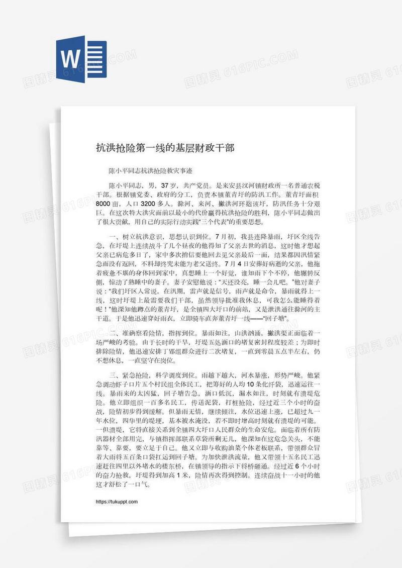 抗洪抢险第一线的基层财政干部
