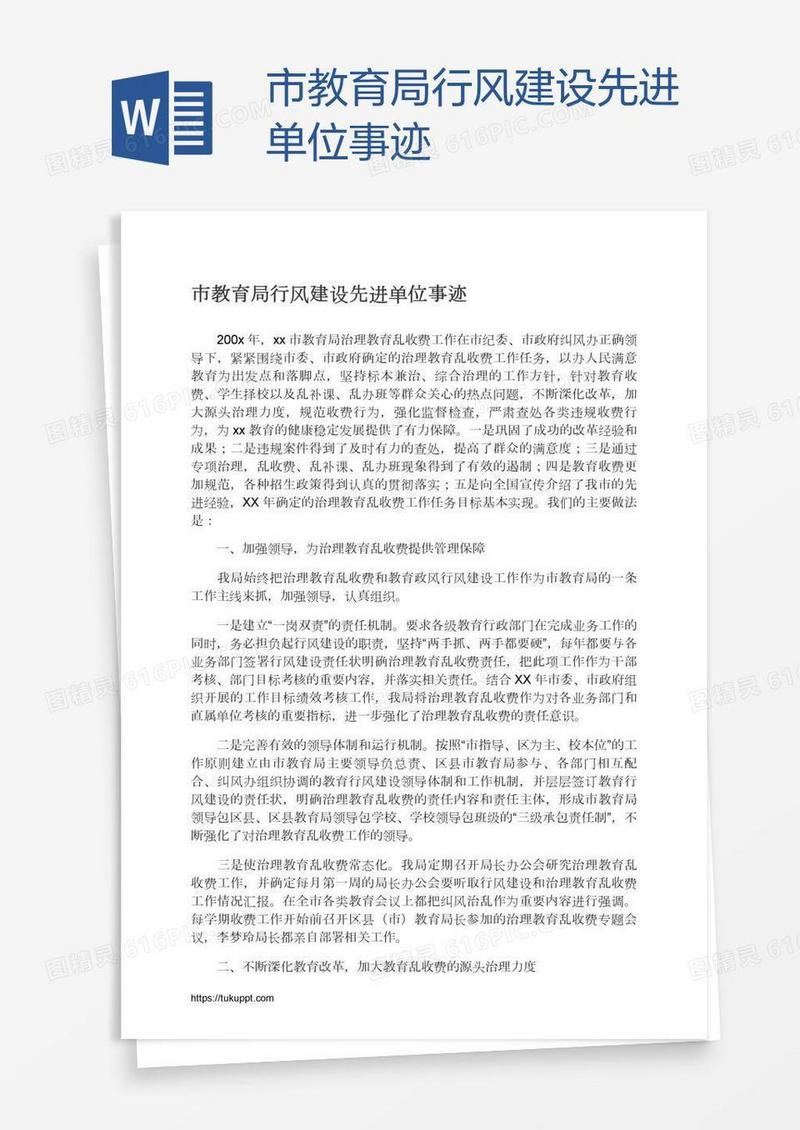 市教育局行风建设先进单位事迹