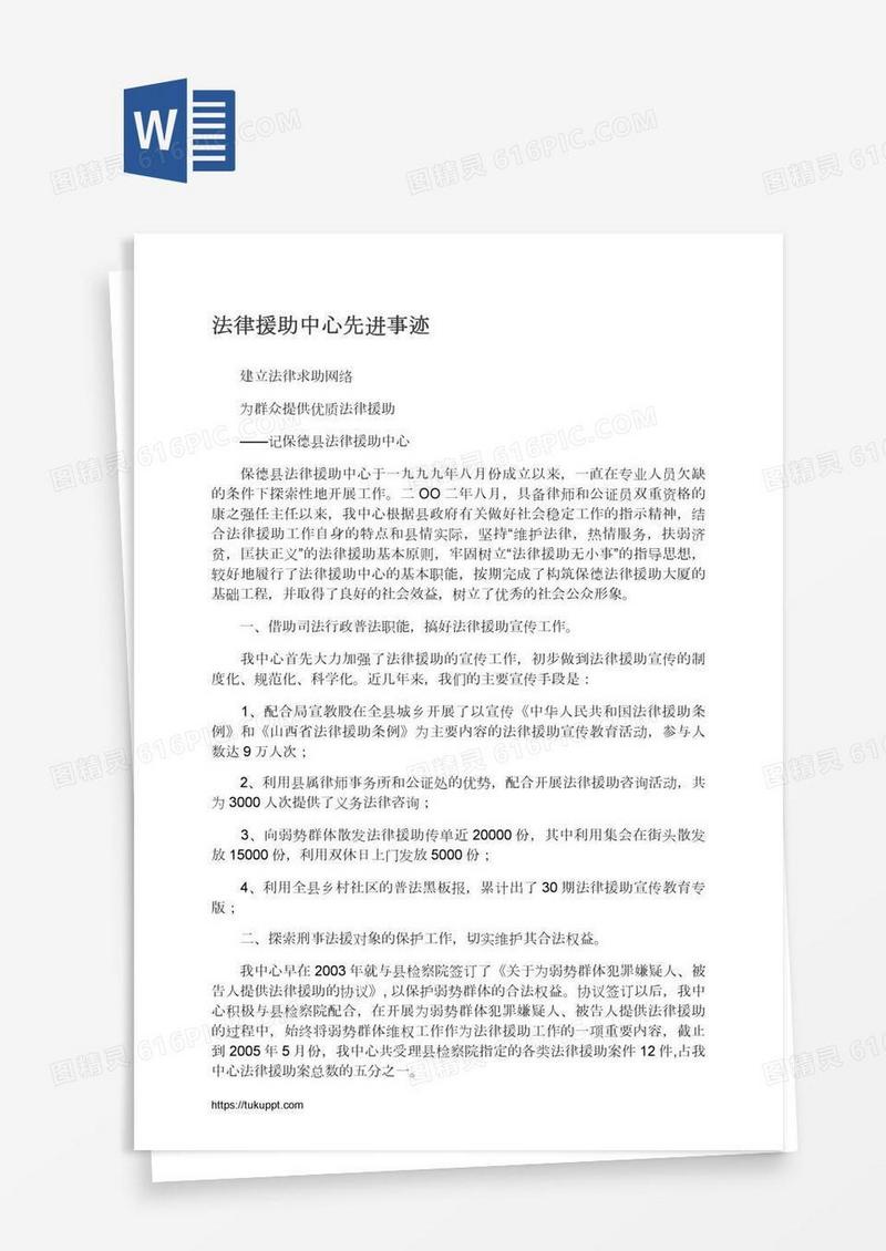 法律援助中心先进事迹