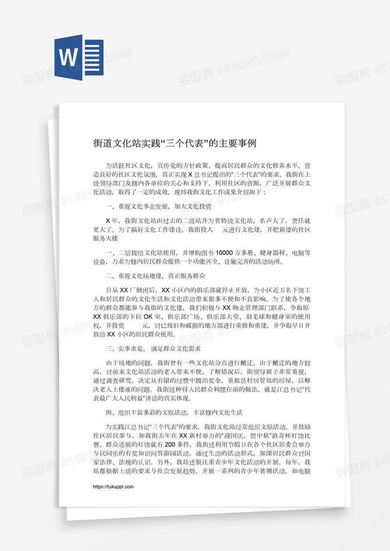 街道文化站实践“三个代表”的主要事例