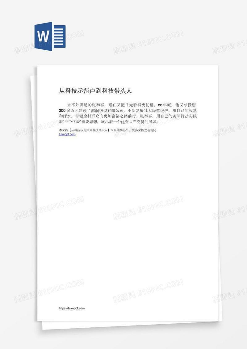 从科技示范户到科技带头人