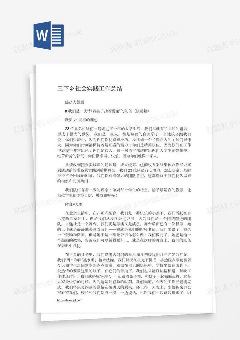 三下乡社会实践工作总结
