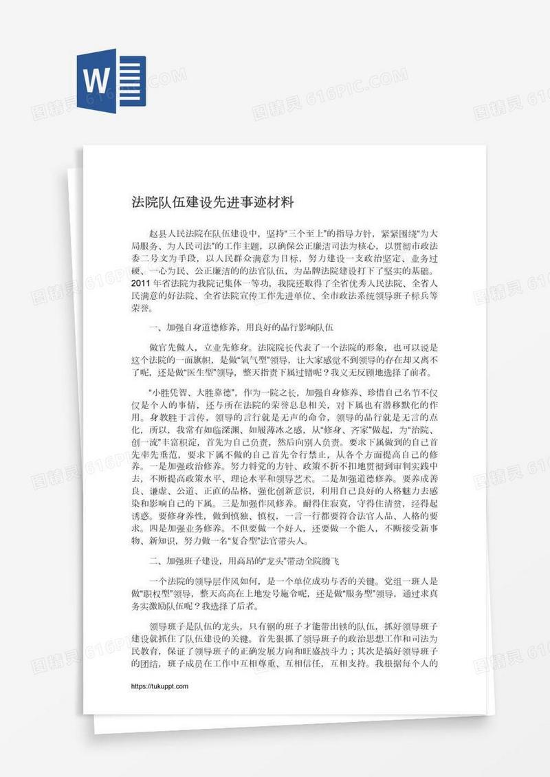 法院队伍建设先进事迹材料
