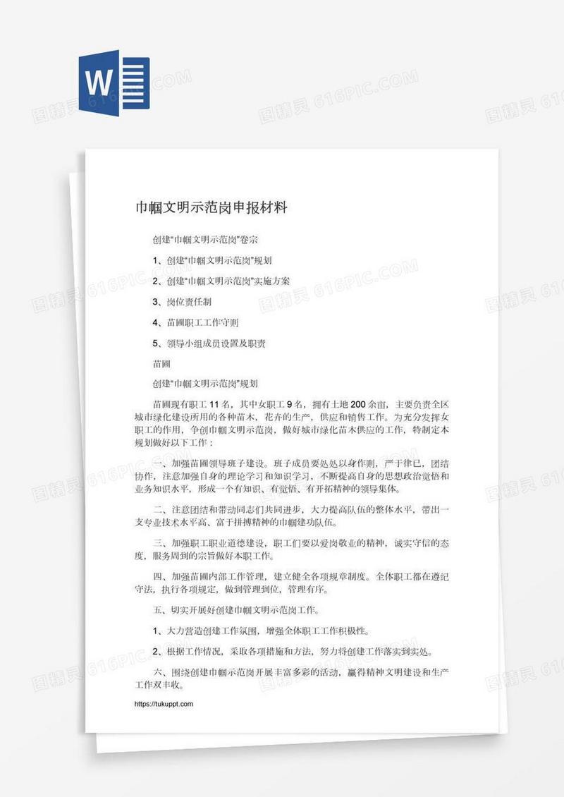 巾帼文明示范岗申报材料