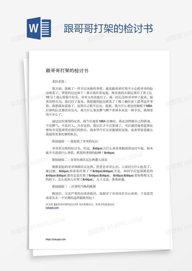 跟哥哥打架的检讨书